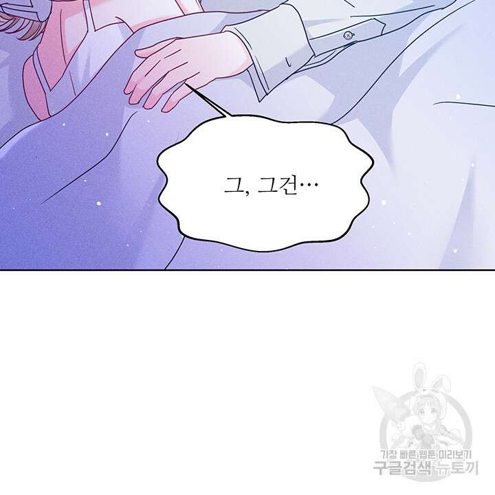가을, 만나다 44화 16