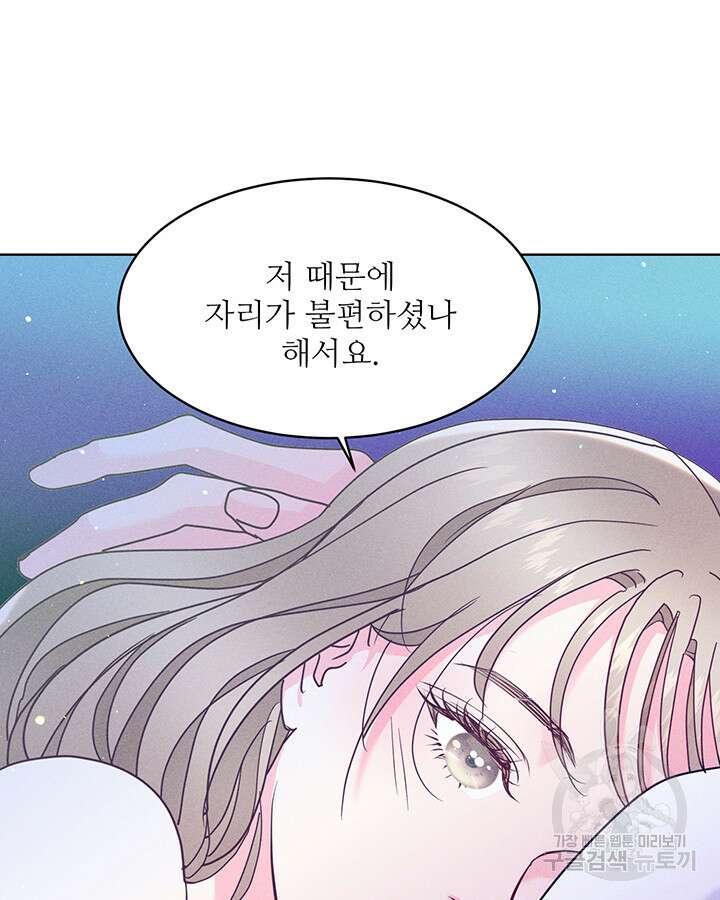 가을, 만나다 44화 17