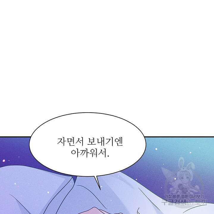가을, 만나다 44화 19