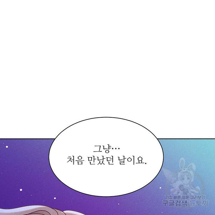 가을, 만나다 44화 25