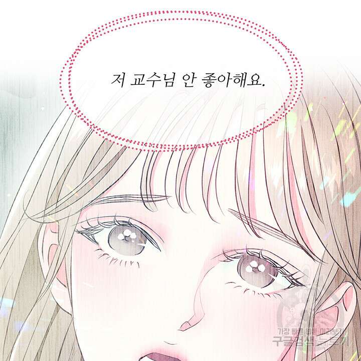 가을, 만나다 44화 28