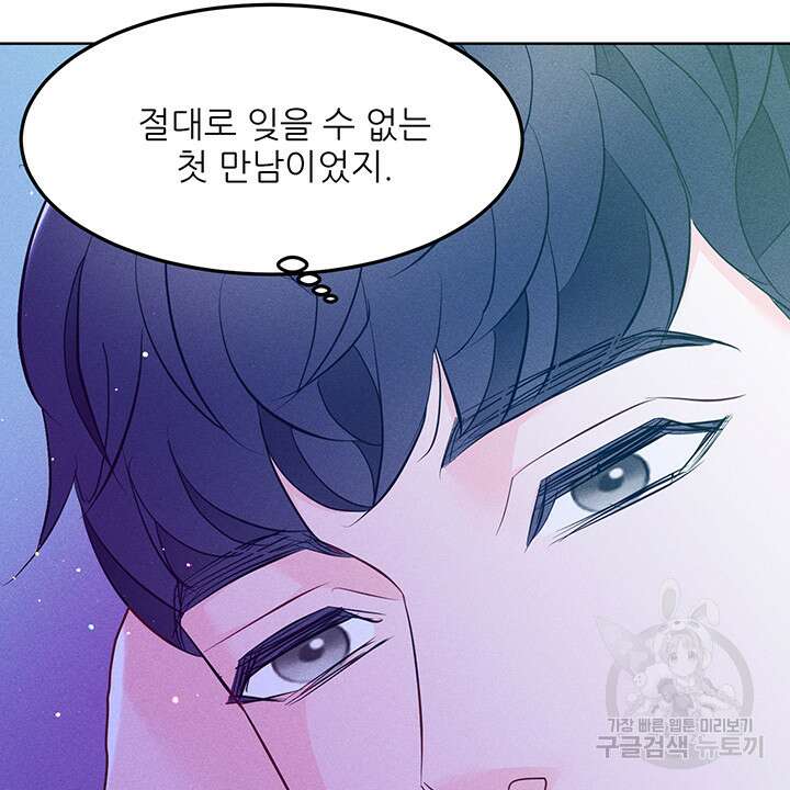가을, 만나다 44화 30