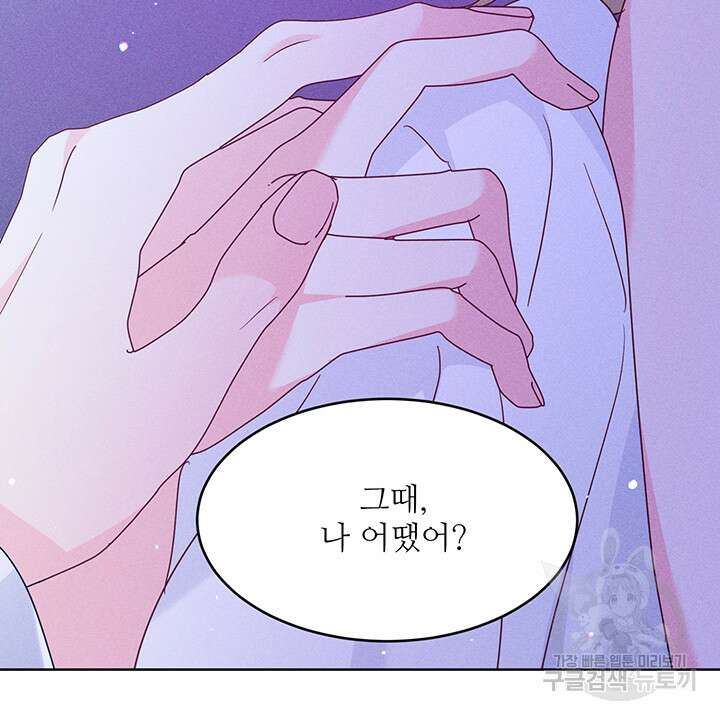 가을, 만나다 44화 34