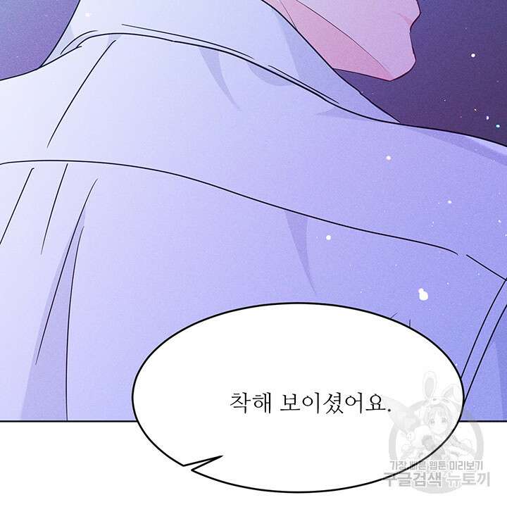 가을, 만나다 44화 36