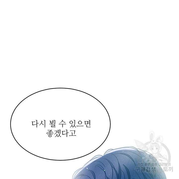 가을, 만나다 44화 39