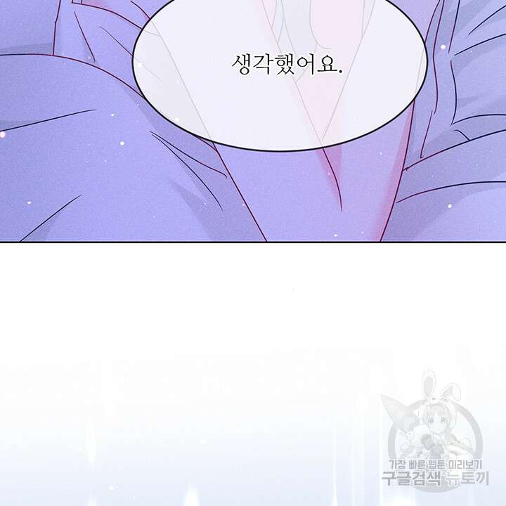 가을, 만나다 44화 41