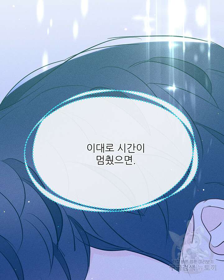 가을, 만나다 44화 42