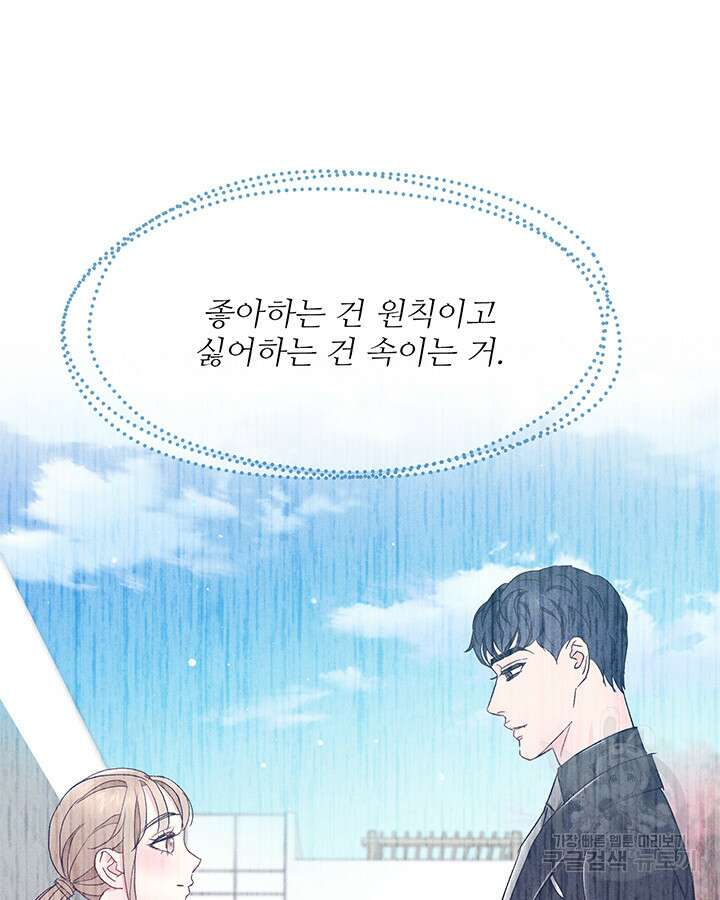 가을, 만나다 44화 49
