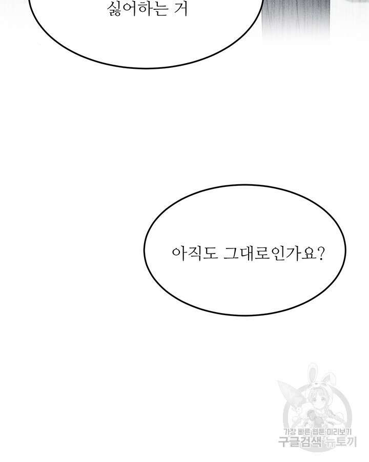가을, 만나다 44화 51
