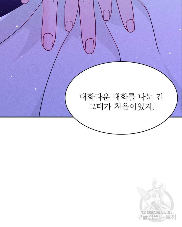 가을, 만나다 44화 56