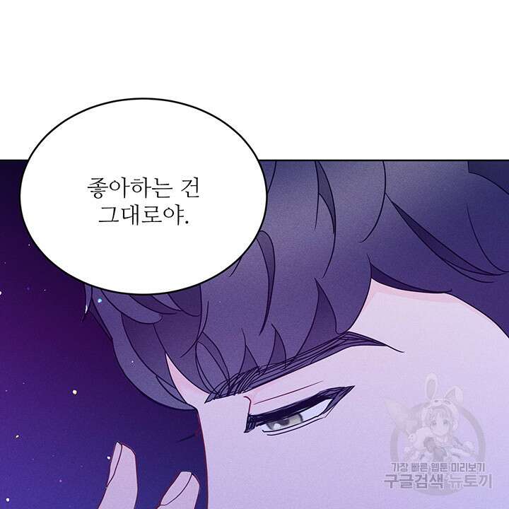 가을, 만나다 44화 57