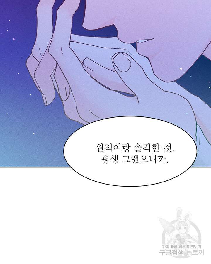 가을, 만나다 44화 58