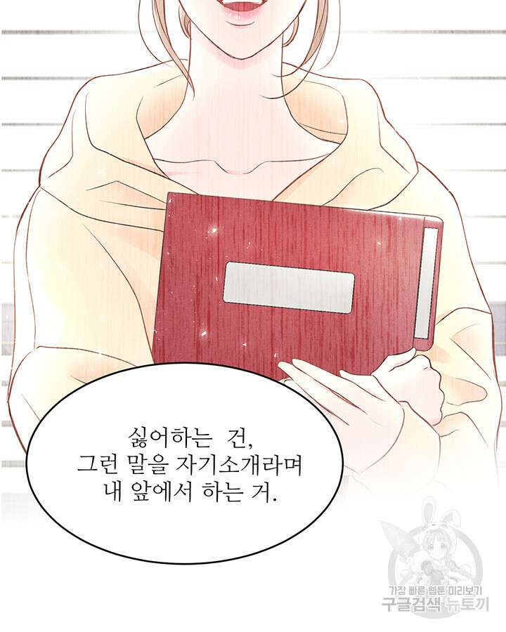 가을, 만나다 44화 60