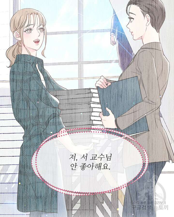 가을, 만나다 44화 62