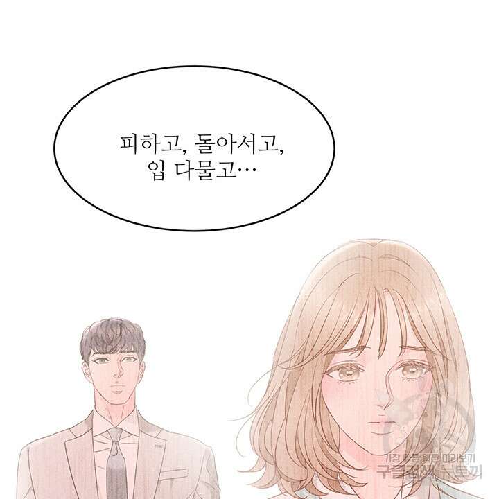 가을, 만나다 44화 64