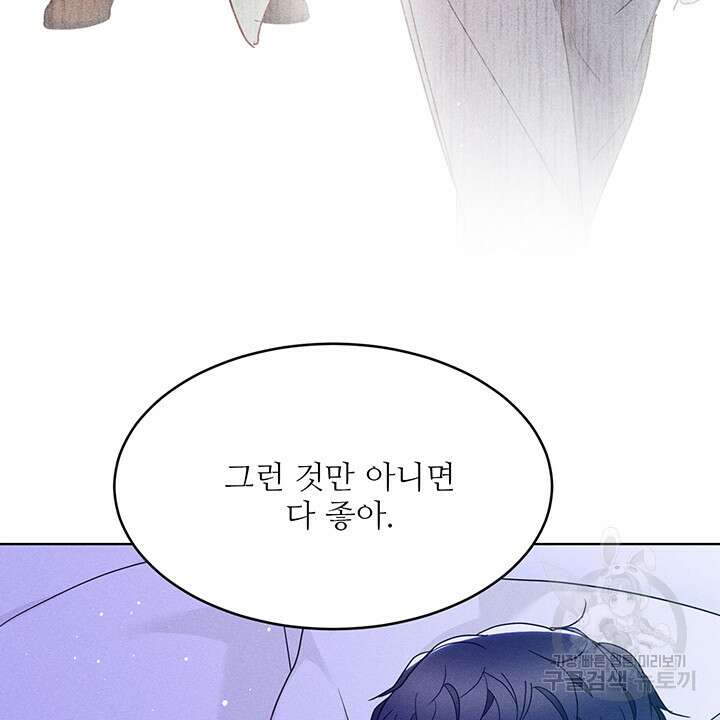 가을, 만나다 44화 66