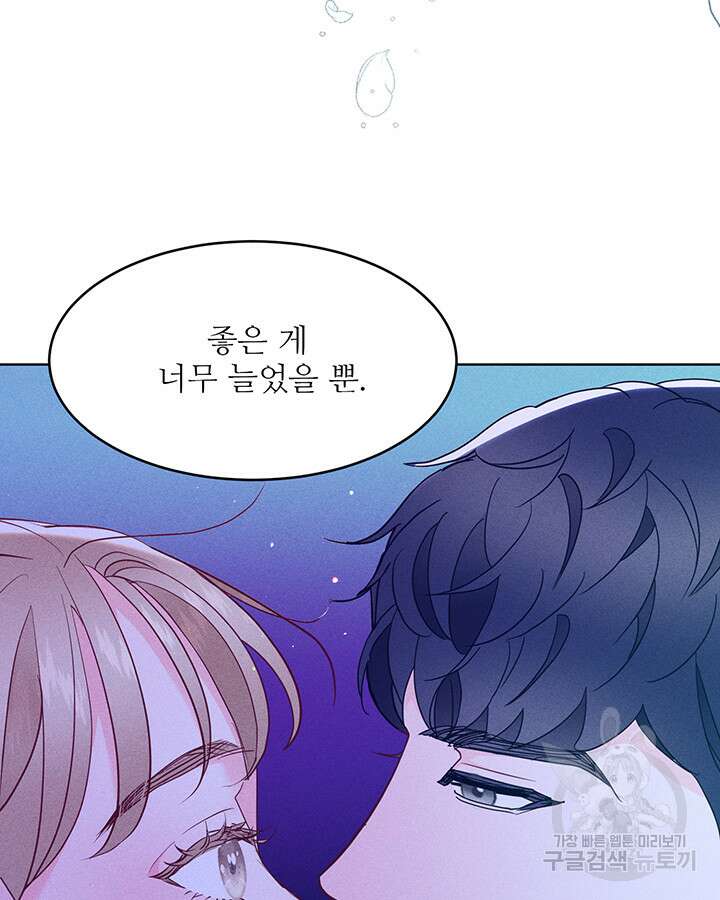 가을, 만나다 44화 69