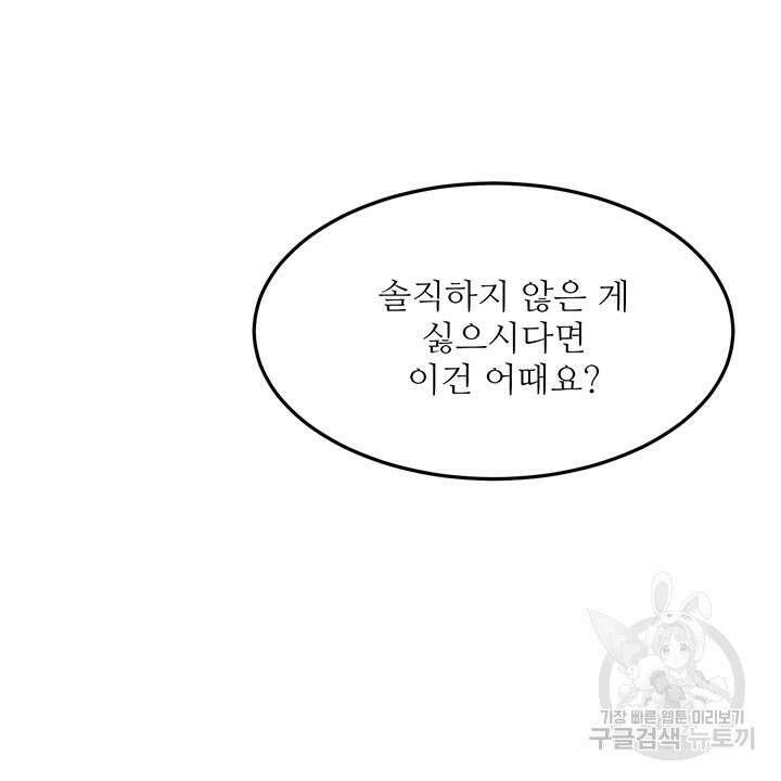 가을, 만나다 44화 73