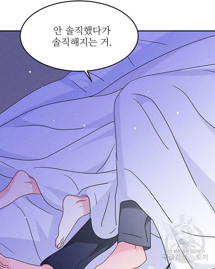 가을, 만나다 44화 74