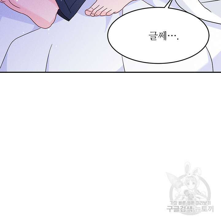 가을, 만나다 44화 75