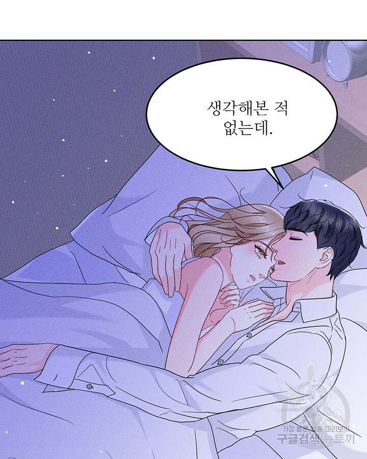 가을, 만나다 44화 76