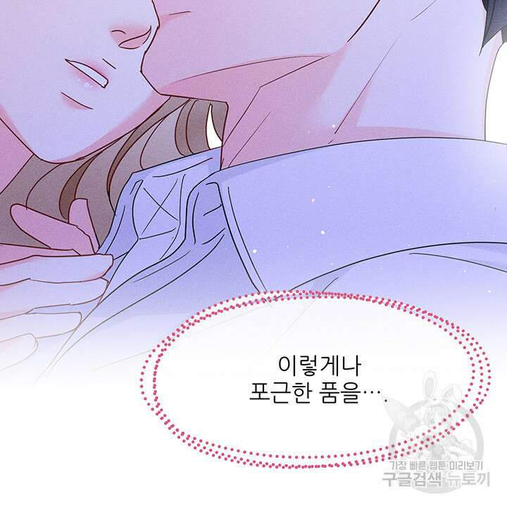 가을, 만나다 44화 79