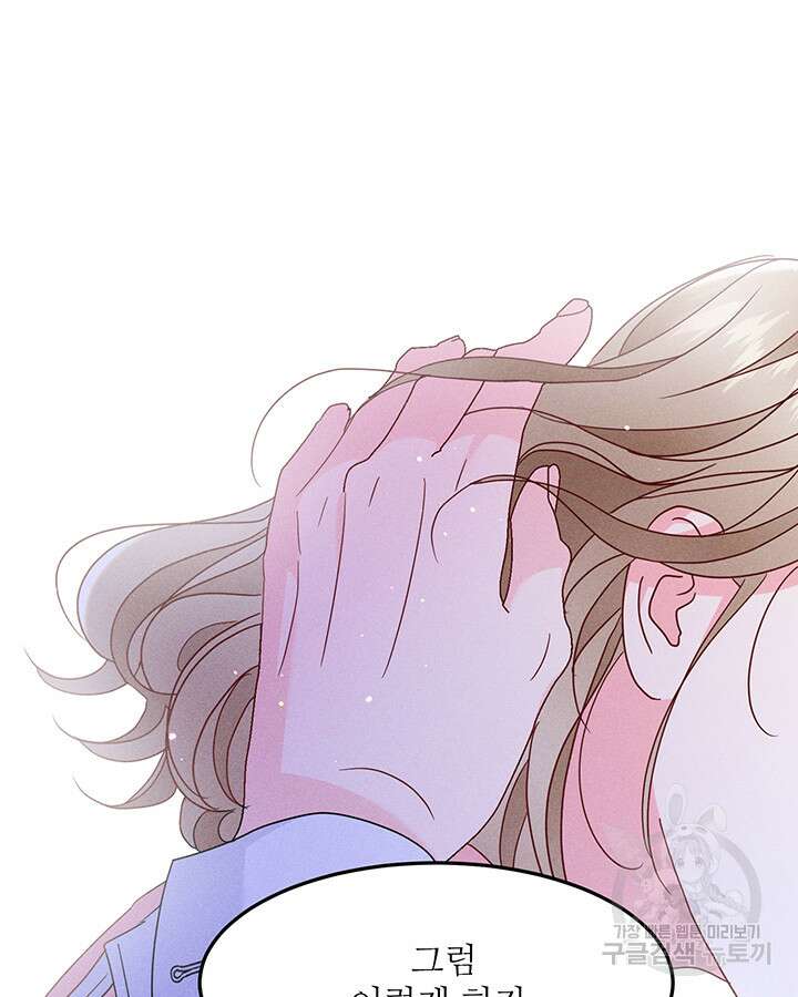 가을, 만나다 44화 80