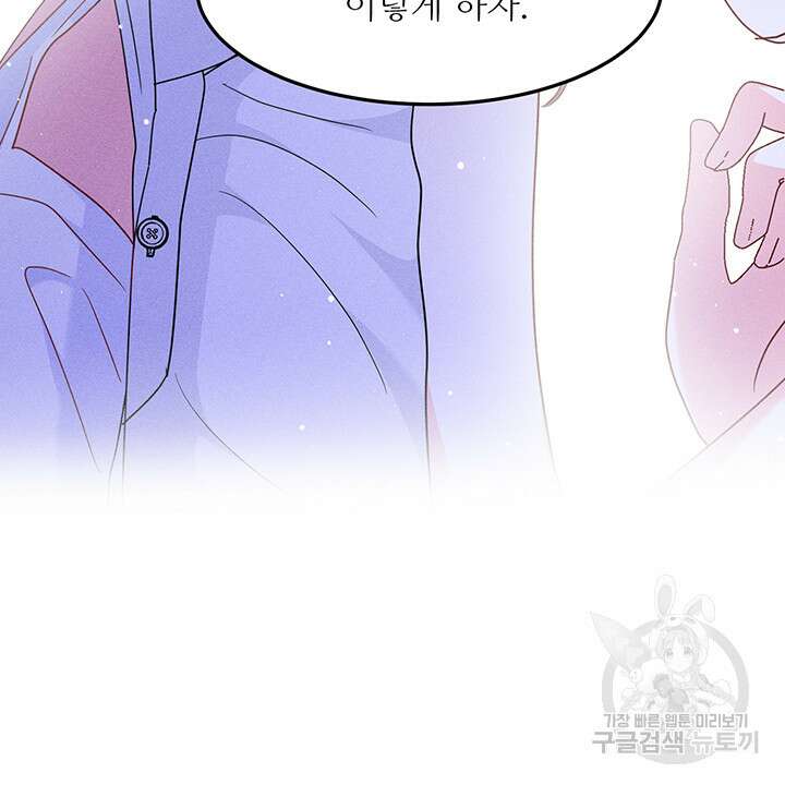 가을, 만나다 44화 81
