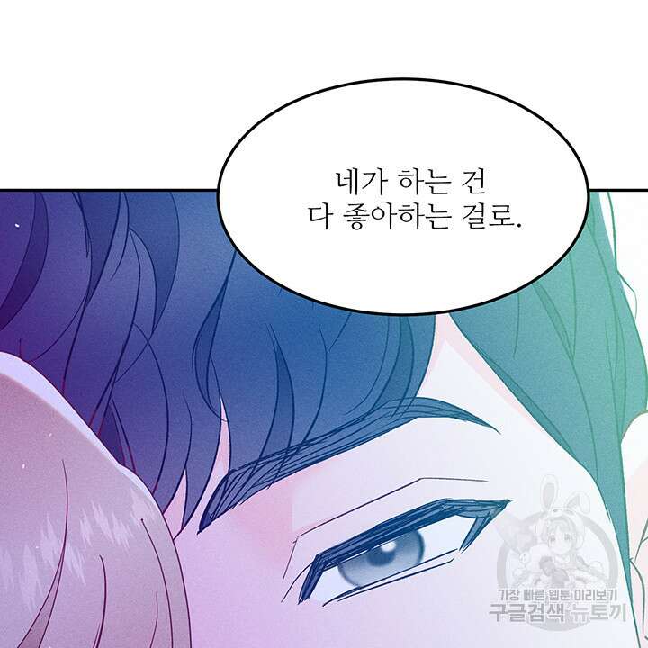 가을, 만나다 44화 82