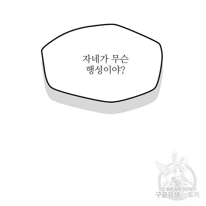 가을, 만나다 44화 93
