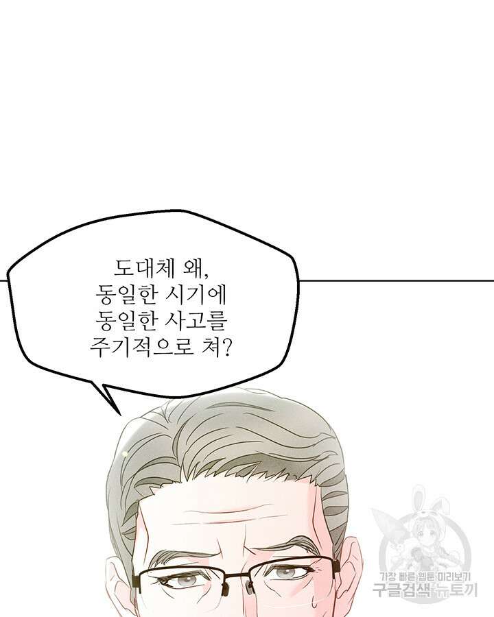 가을, 만나다 44화 94