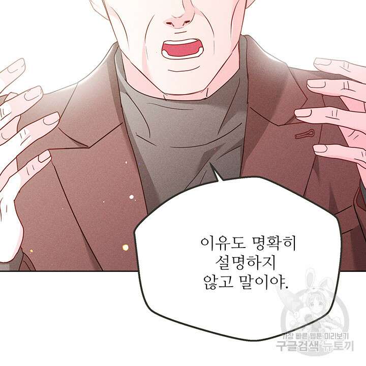가을, 만나다 44화 95