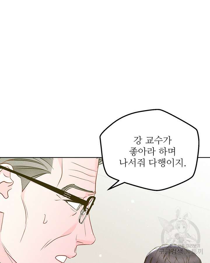 가을, 만나다 44화 96