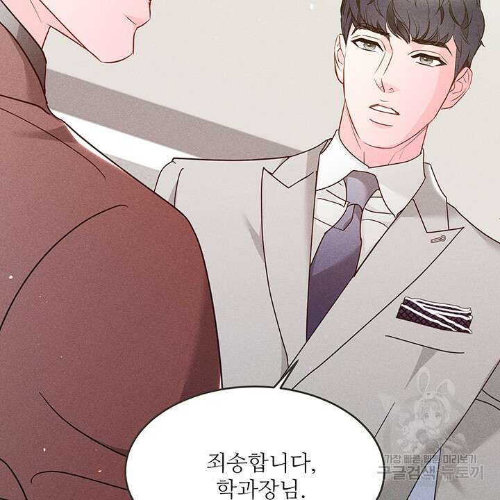 가을, 만나다 44화 97