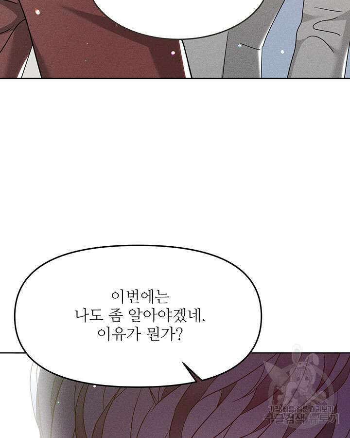 가을, 만나다 44화 98