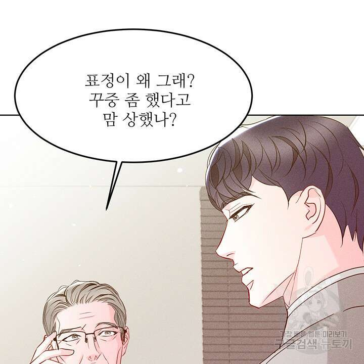 가을, 만나다 44화 104