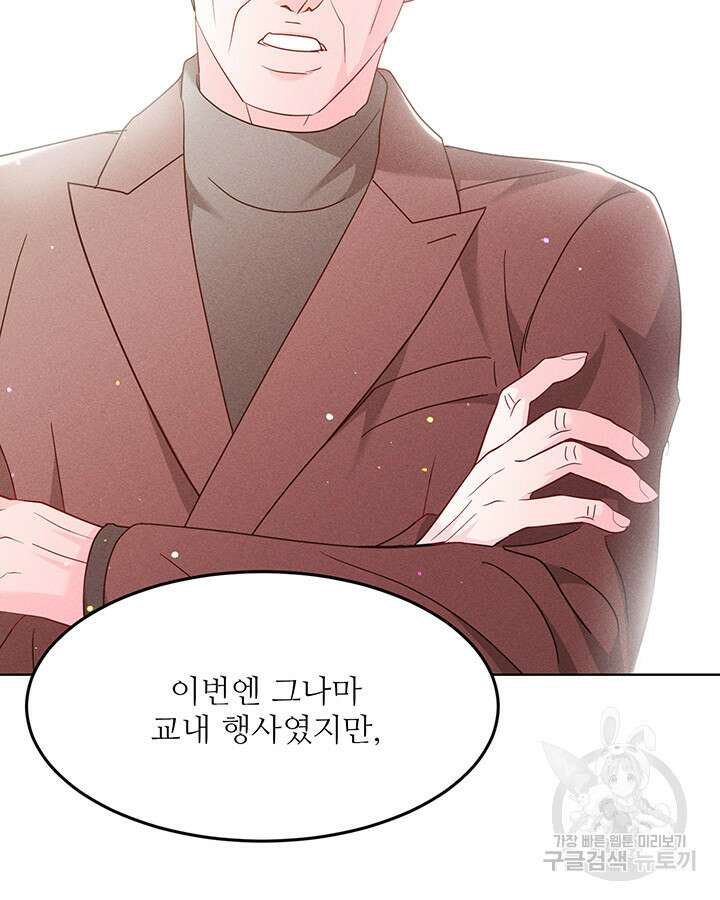 가을, 만나다 44화 107