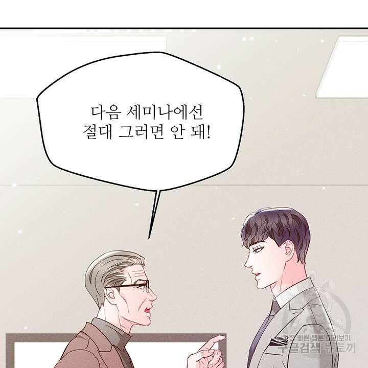 가을, 만나다 44화 109
