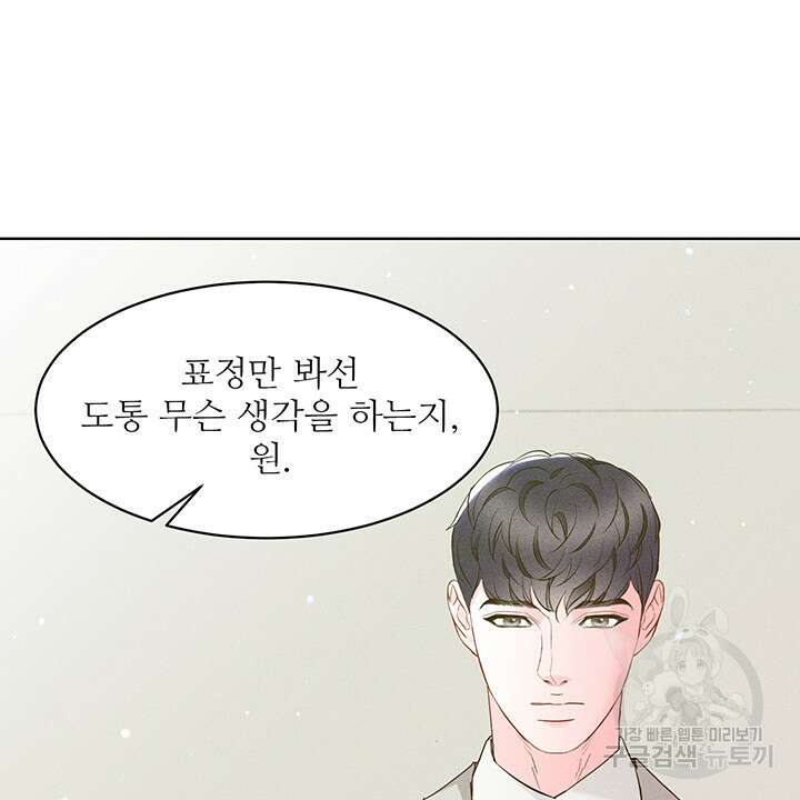 가을, 만나다 44화 111