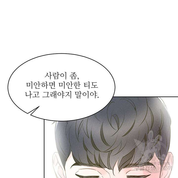 가을, 만나다 44화 113