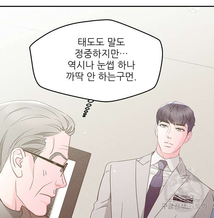 가을, 만나다 44화 118