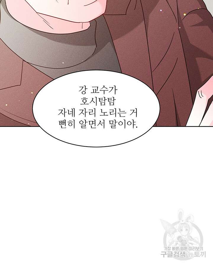 가을, 만나다 44화 121