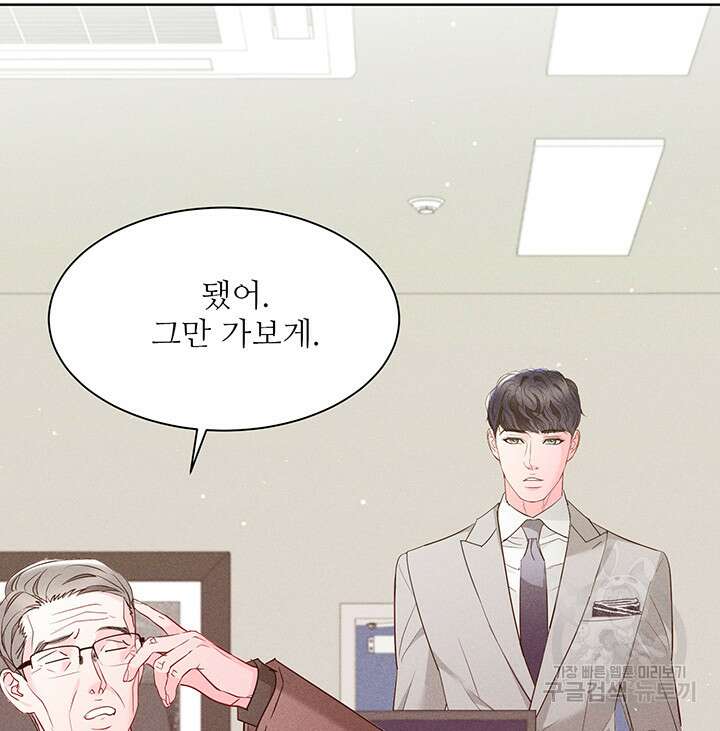 가을, 만나다 44화 122
