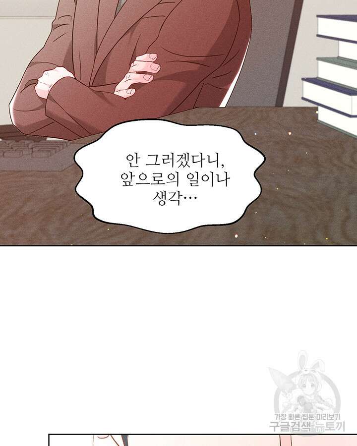 가을, 만나다 44화 125