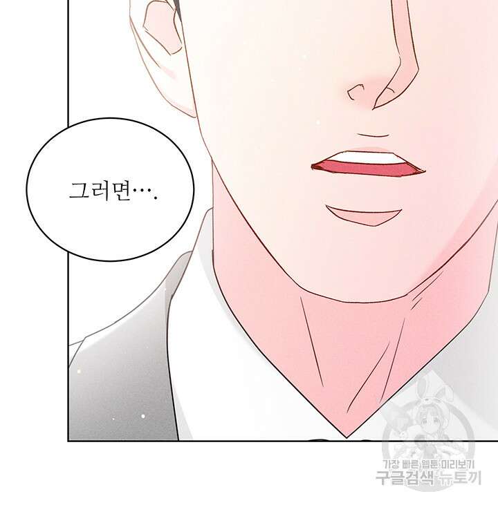 가을, 만나다 44화 126