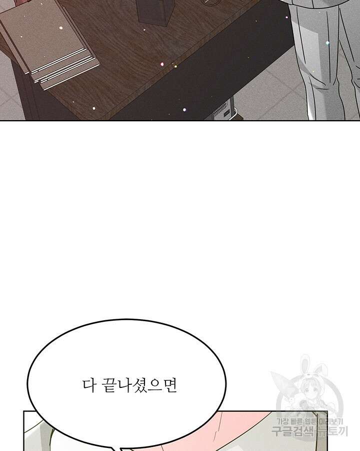 가을, 만나다 44화 134