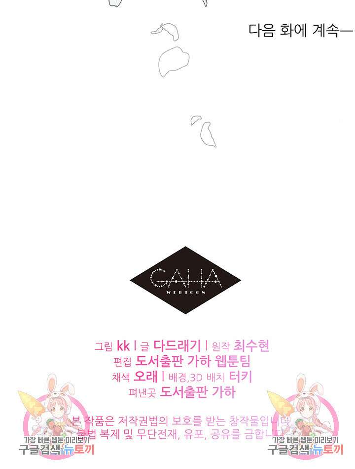 가을, 만나다 44화 139