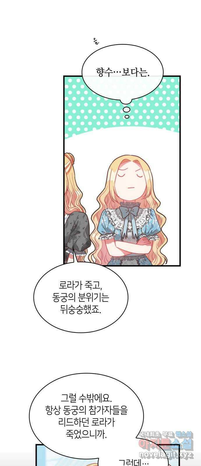 108명의 그녀들 45화 6
