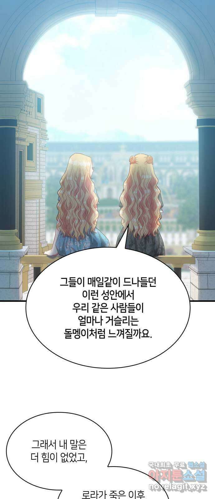 108명의 그녀들 45화 19