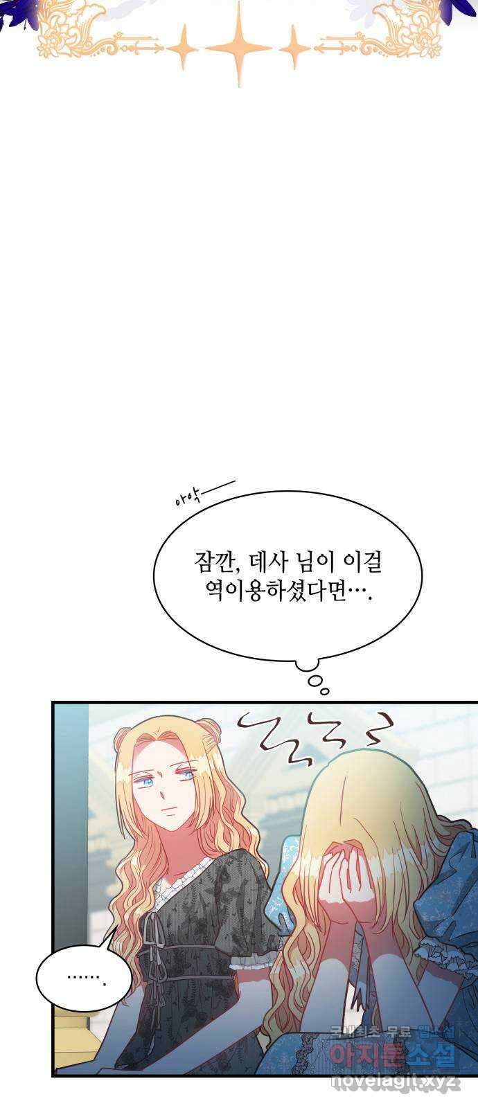 108명의 그녀들 45화 24